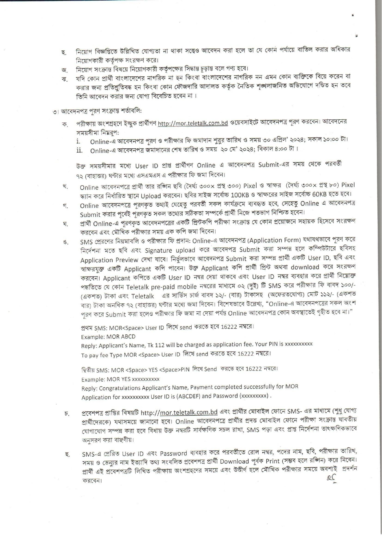 আবেদনের বিজ্ঞপ্তি