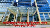 ছোট উদ্যোক্তাদের ব্যাংক হিসাব খোলায় ভ্যাটের নিবন্ধনে অব্যাহতি চান ব্যাংকাররা
