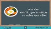 সেক্সে বৃদ্ধির খাবার কি? পুরুষ ও মহিলাদের জন্য কার্যকর খাবার তালিকা